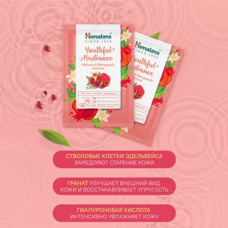 Маска Himalaya 30 мл
