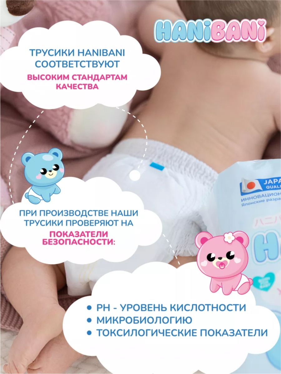 Подгузники HANIBANI Comfort XL (12-17 кг) 38 шт. - фото 9