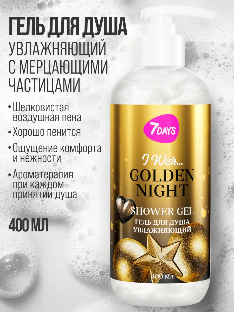 Гель для душа 7DAYS 800 мл - фото 8