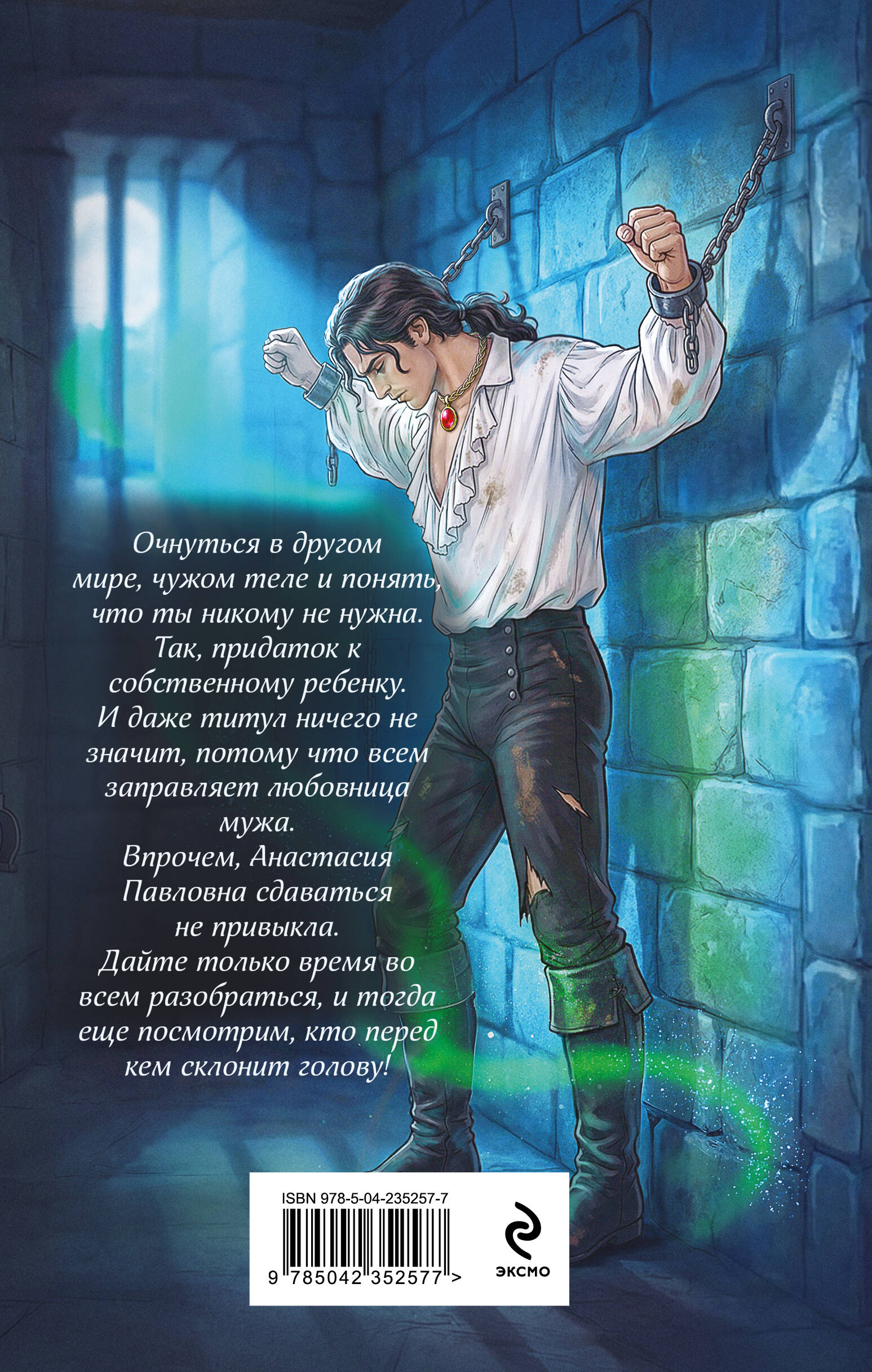 Книга Эксмо Не желанная герцогиня - фото 6