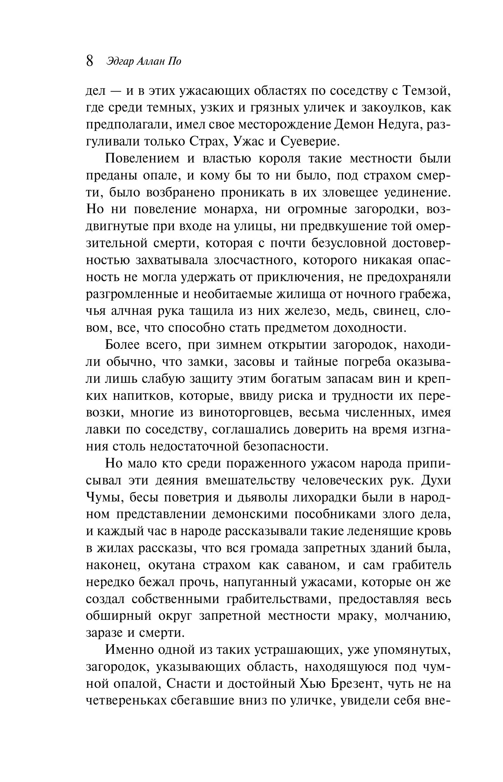 Книга Эксмо Падение дома Ашеров (подарочное издание) - фото 7