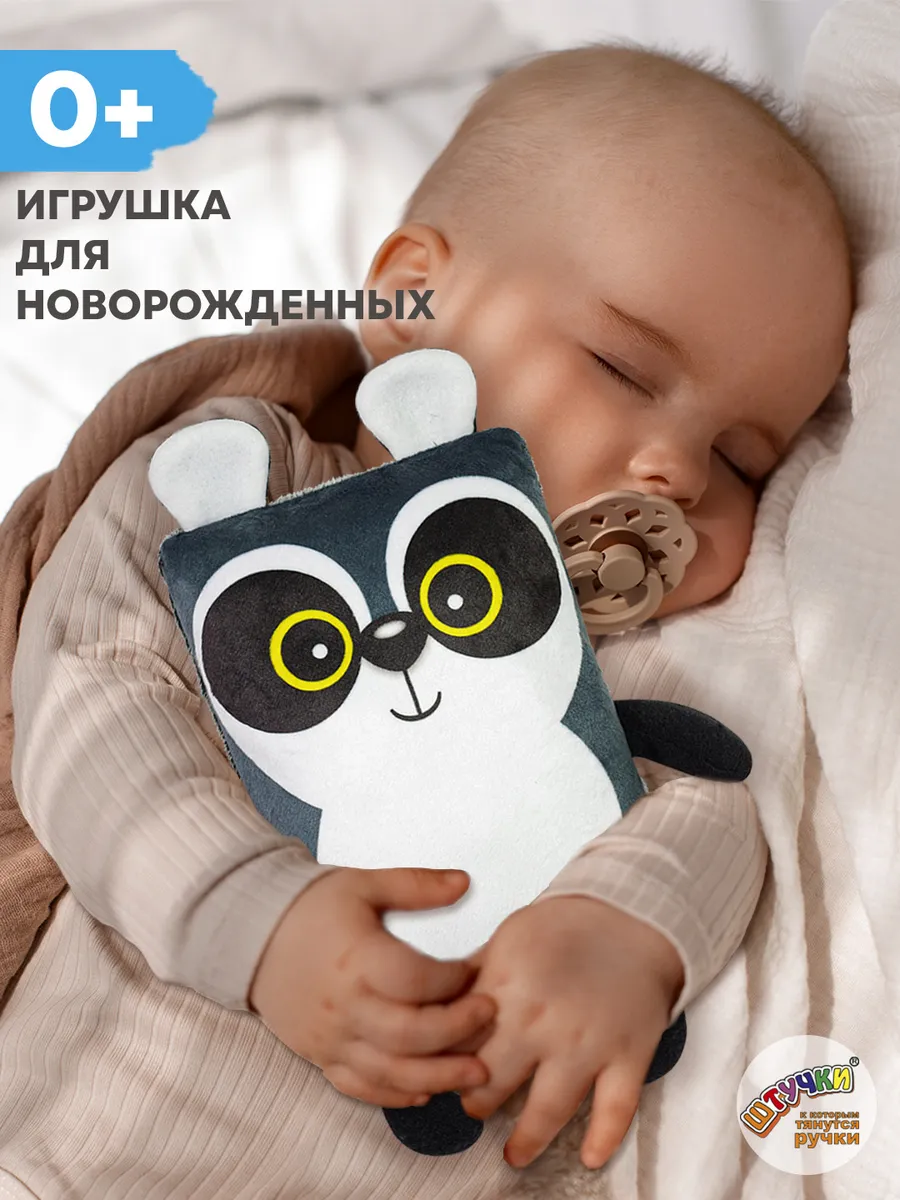 Игрушка Штучки к которым тянутся ручки Енот 0+ - фото 1