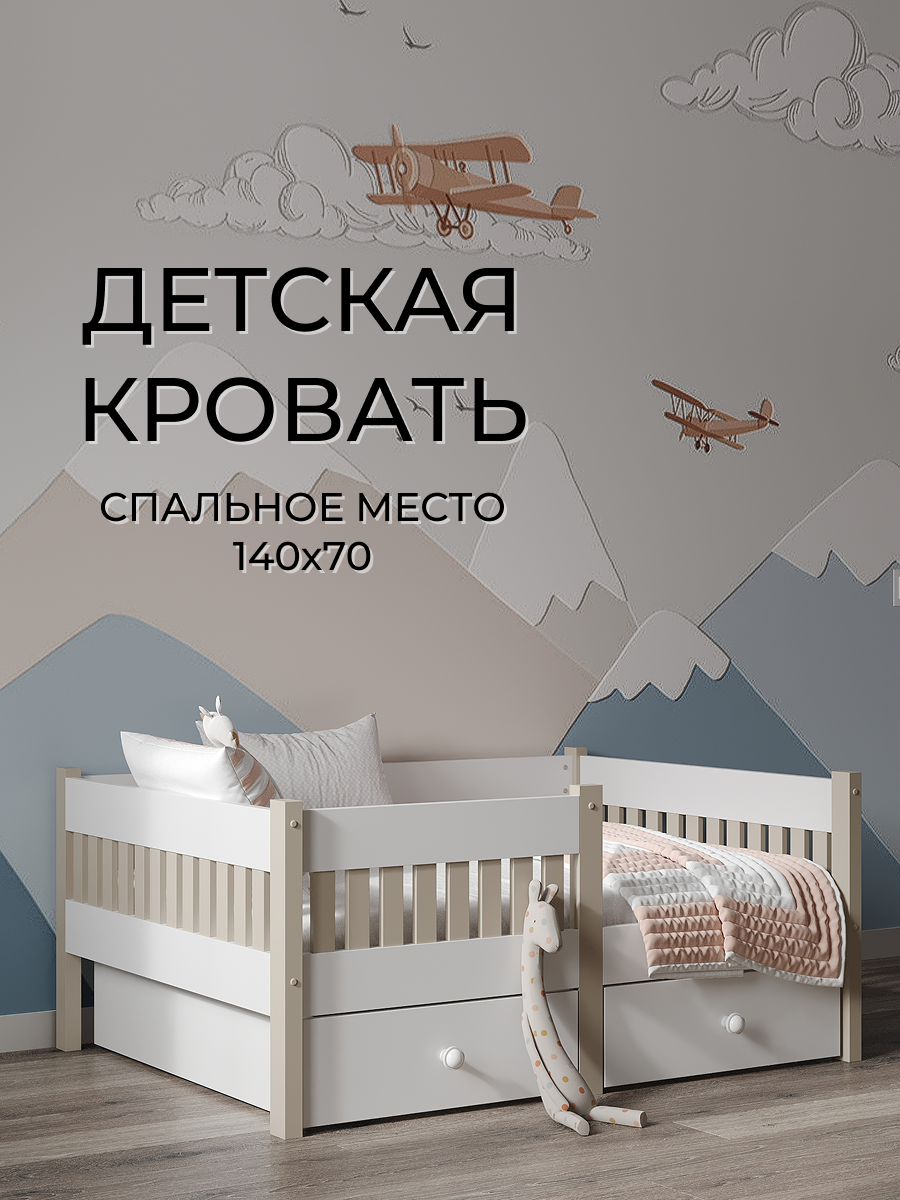 Кровать подростковая Moms charm Бортики (белый, бежевый) - фото 1