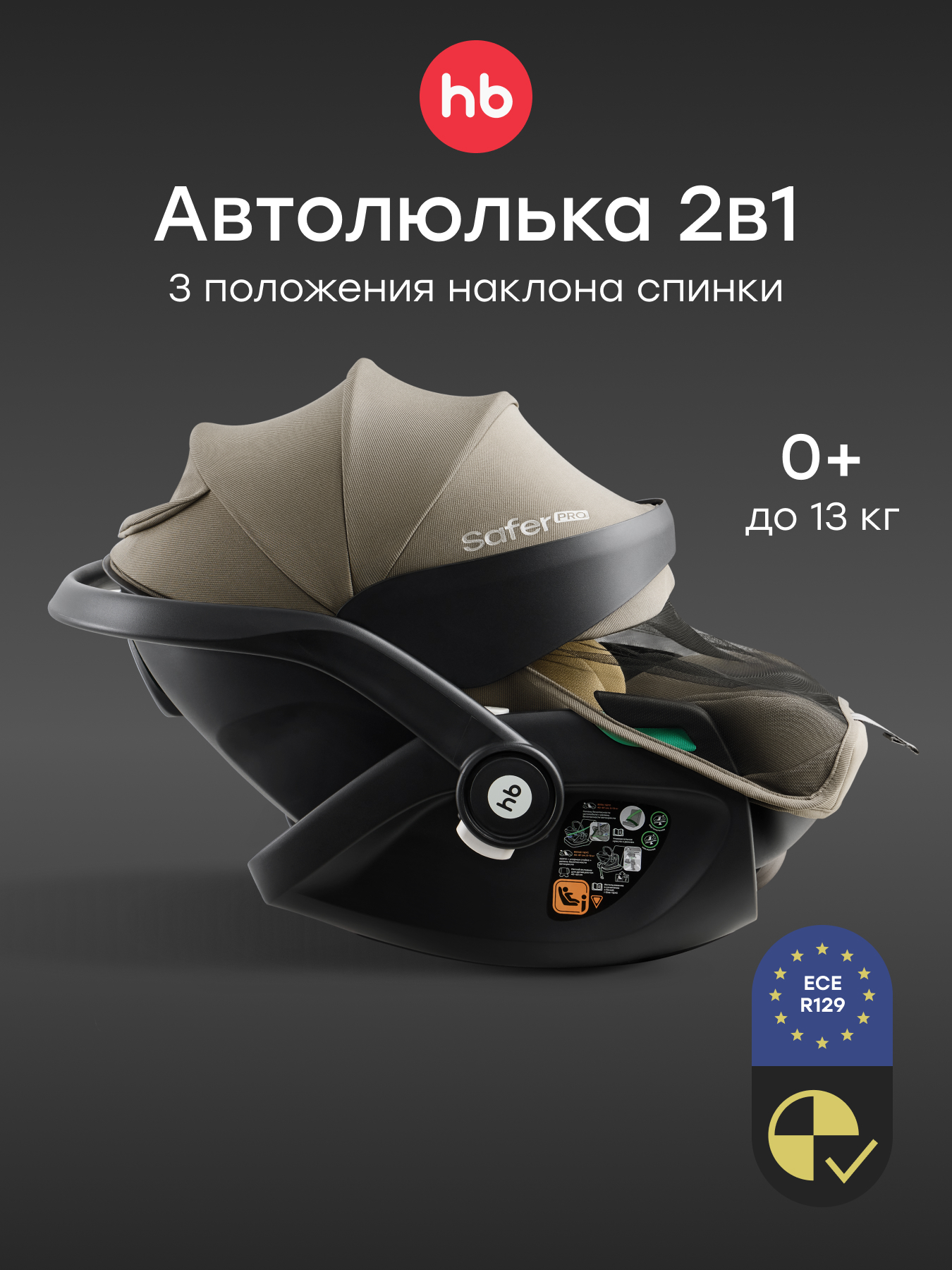 Изображение товара Детское автокресло SAFER PRO Happy Baby 0 (0-13 кг), регулируемое, с капюшоном Изображение товара Детское автокресло SAFER PRO Happy Baby 0 (0-13 кг), регулируемое, с капюшоном