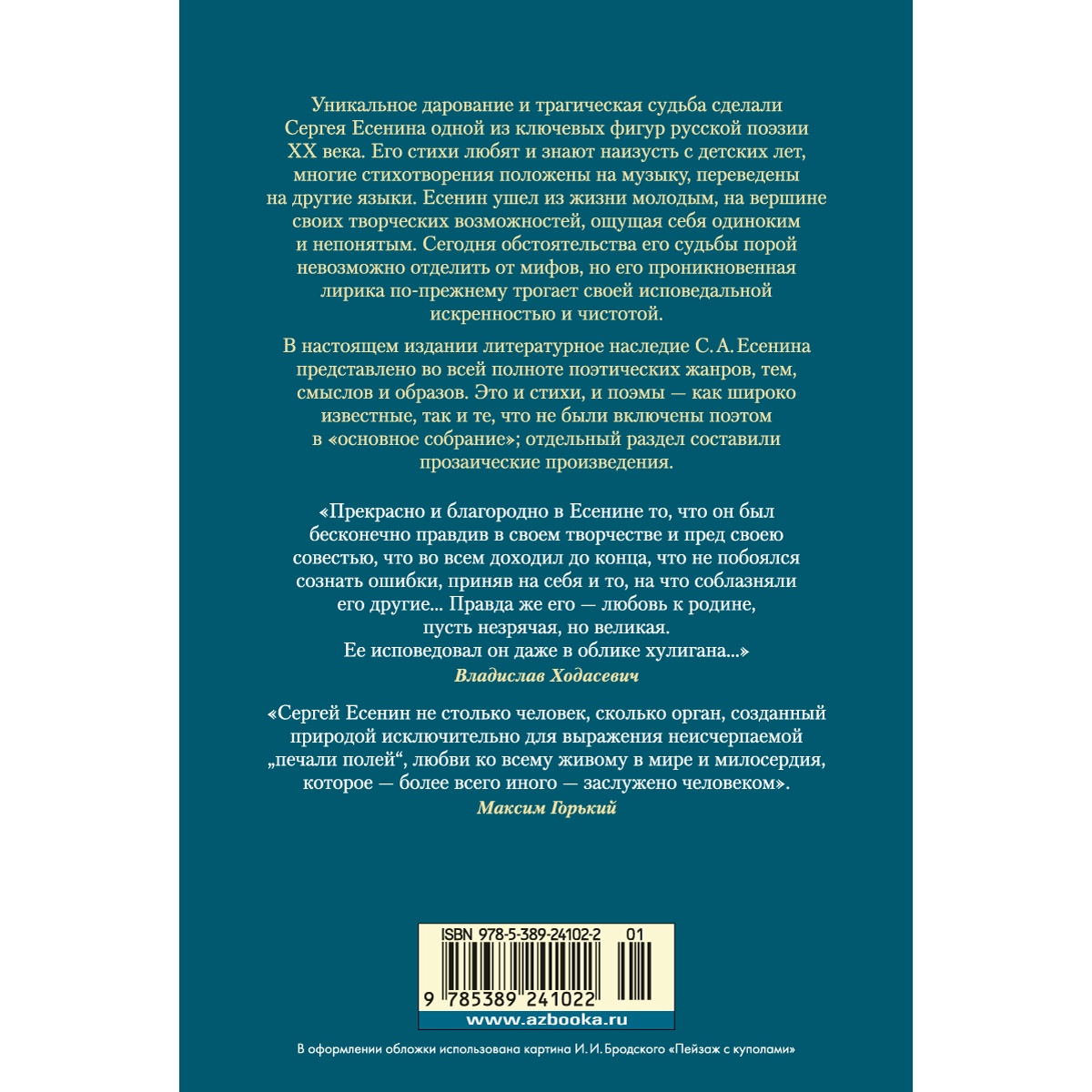 Книга АЗБУКА «Мне осталась одна забава...». Полное собрание сочинений - фото 14