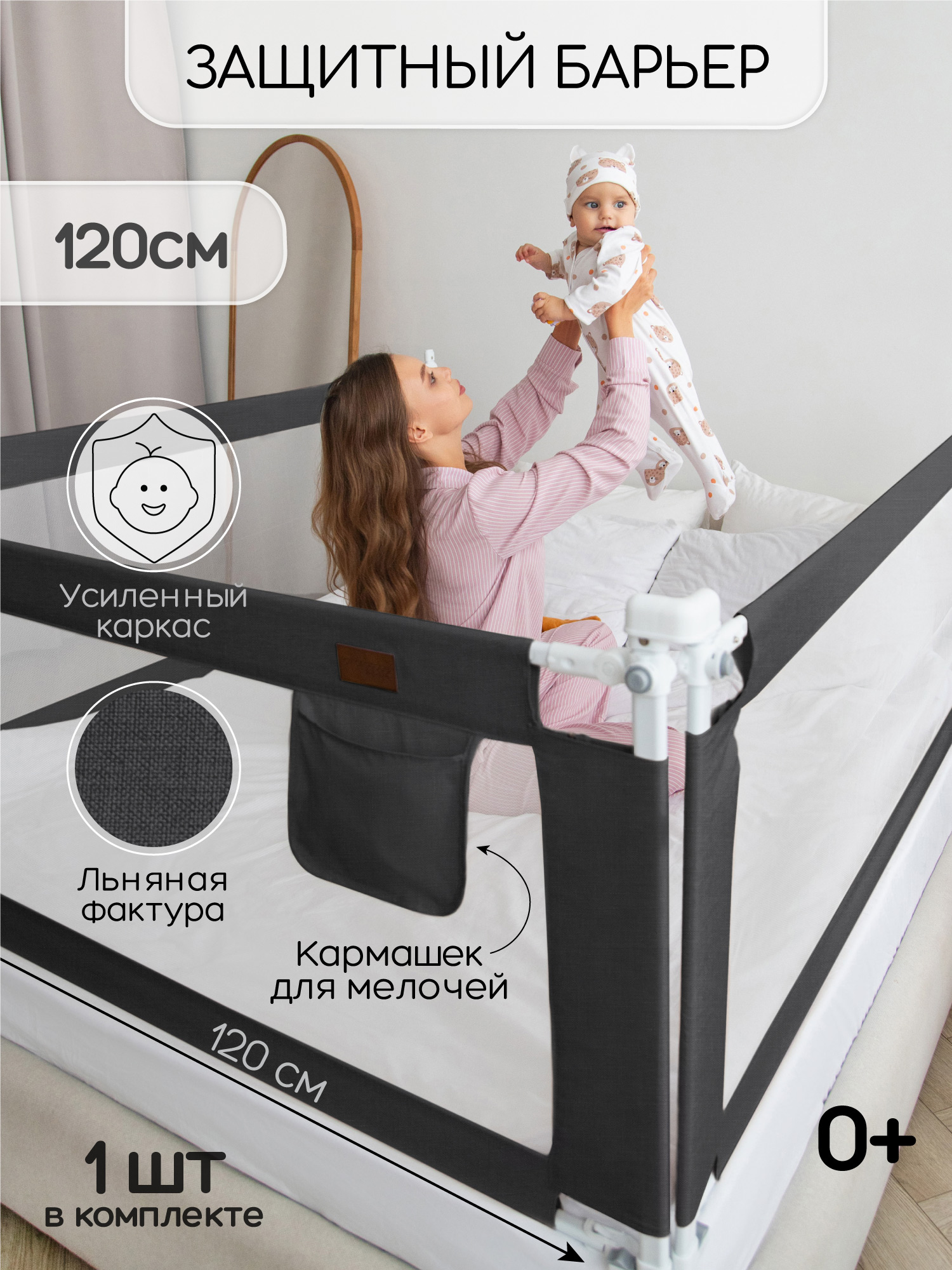 Барьер защитный для кровати Amarobaby Linear черный 120 см - фото 1