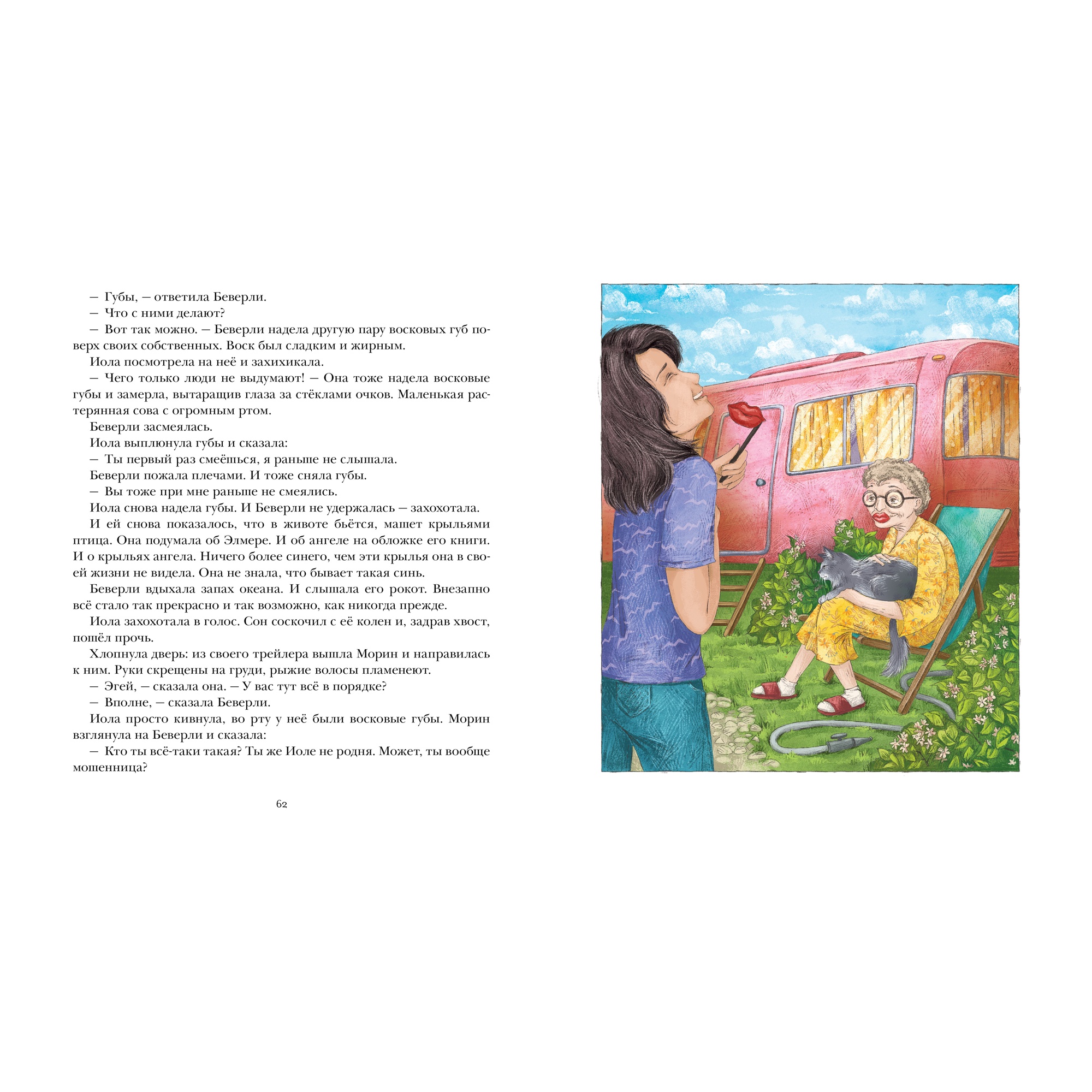 Книга МАХАОН Беверли отправляется в путь ДиКамилло К. - фото 8