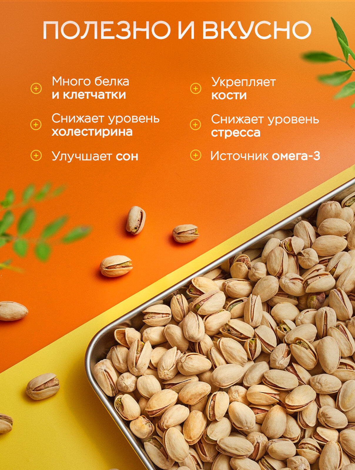 Фисташки Narmak соленые в скорлупе жареные отборные 1 кг - фото 4
