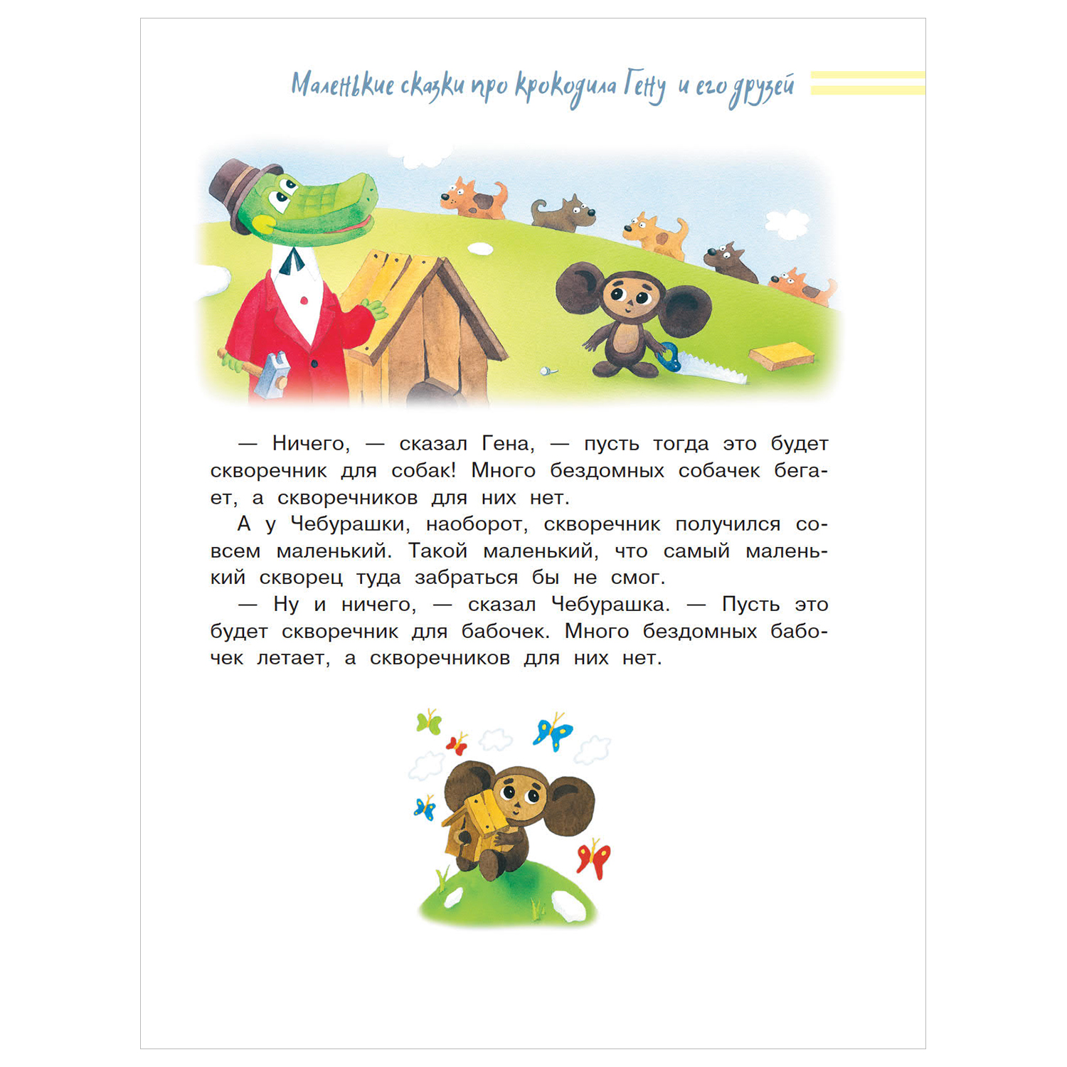 Книга АСТ Маленькие сказки - фото 9