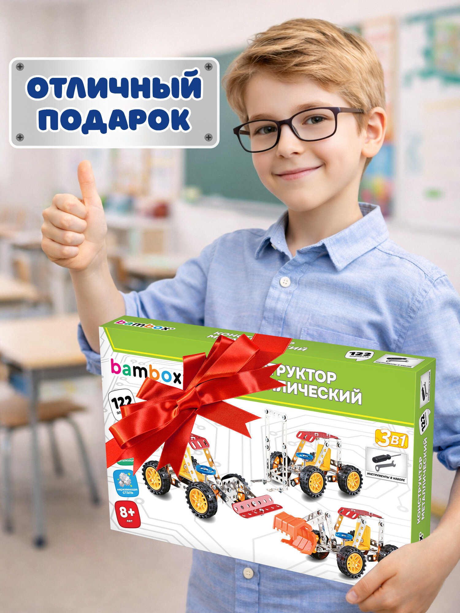 Конструктор BAMBOX Техника 3 в 1 металлический 122 дет. - фото 7