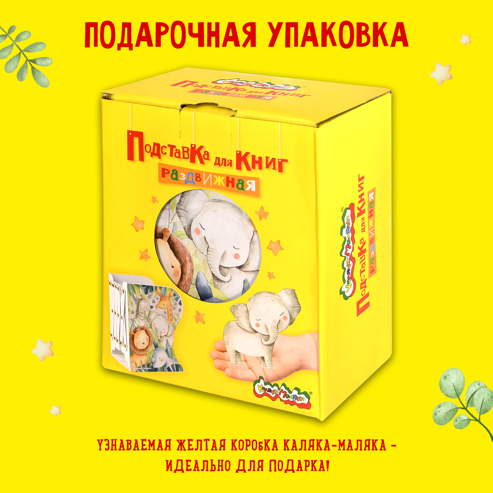 Подставка для книг Каляка-Маляка - фото 4