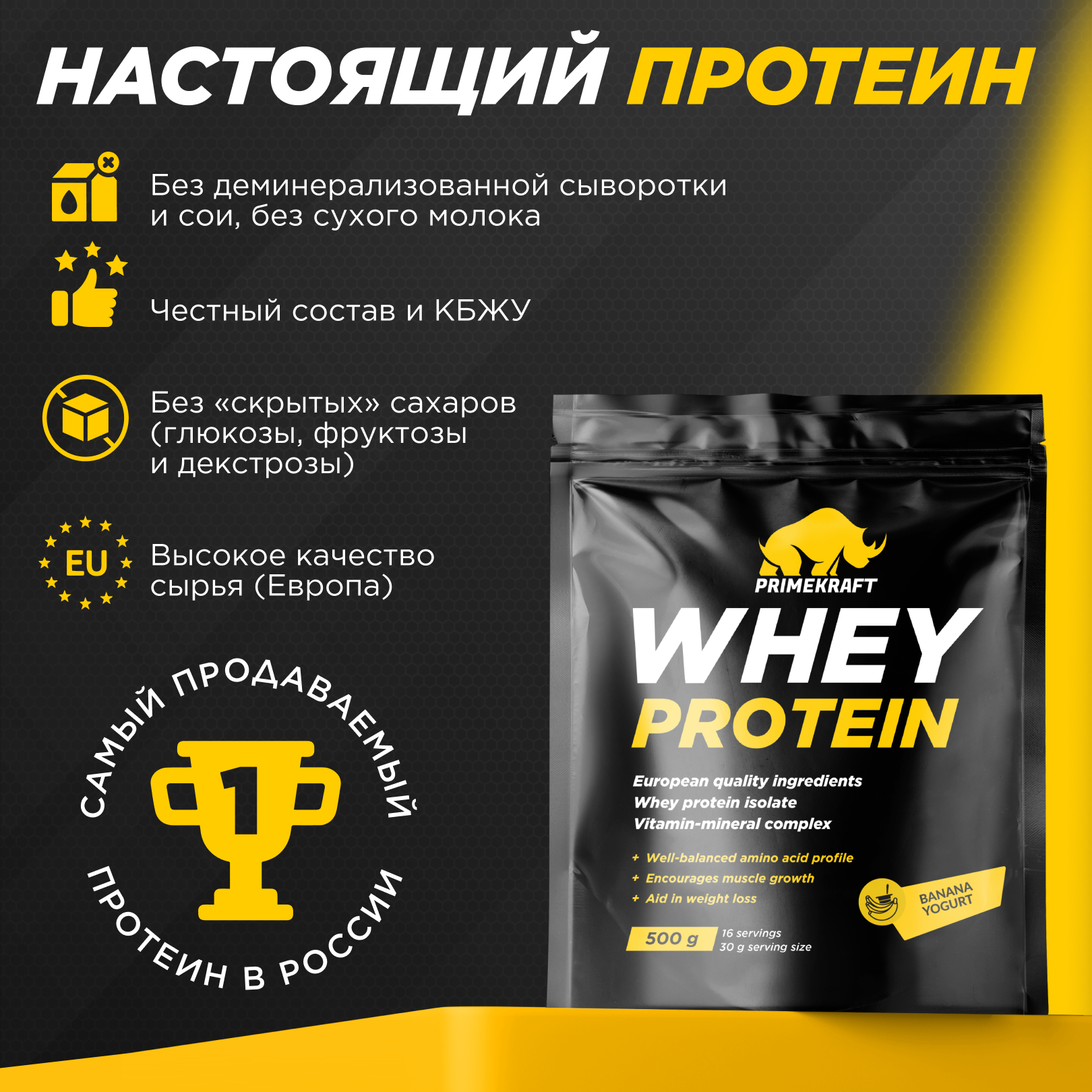 Протеин Whey Prime Kraft банановый йогурт 500г - фото 6