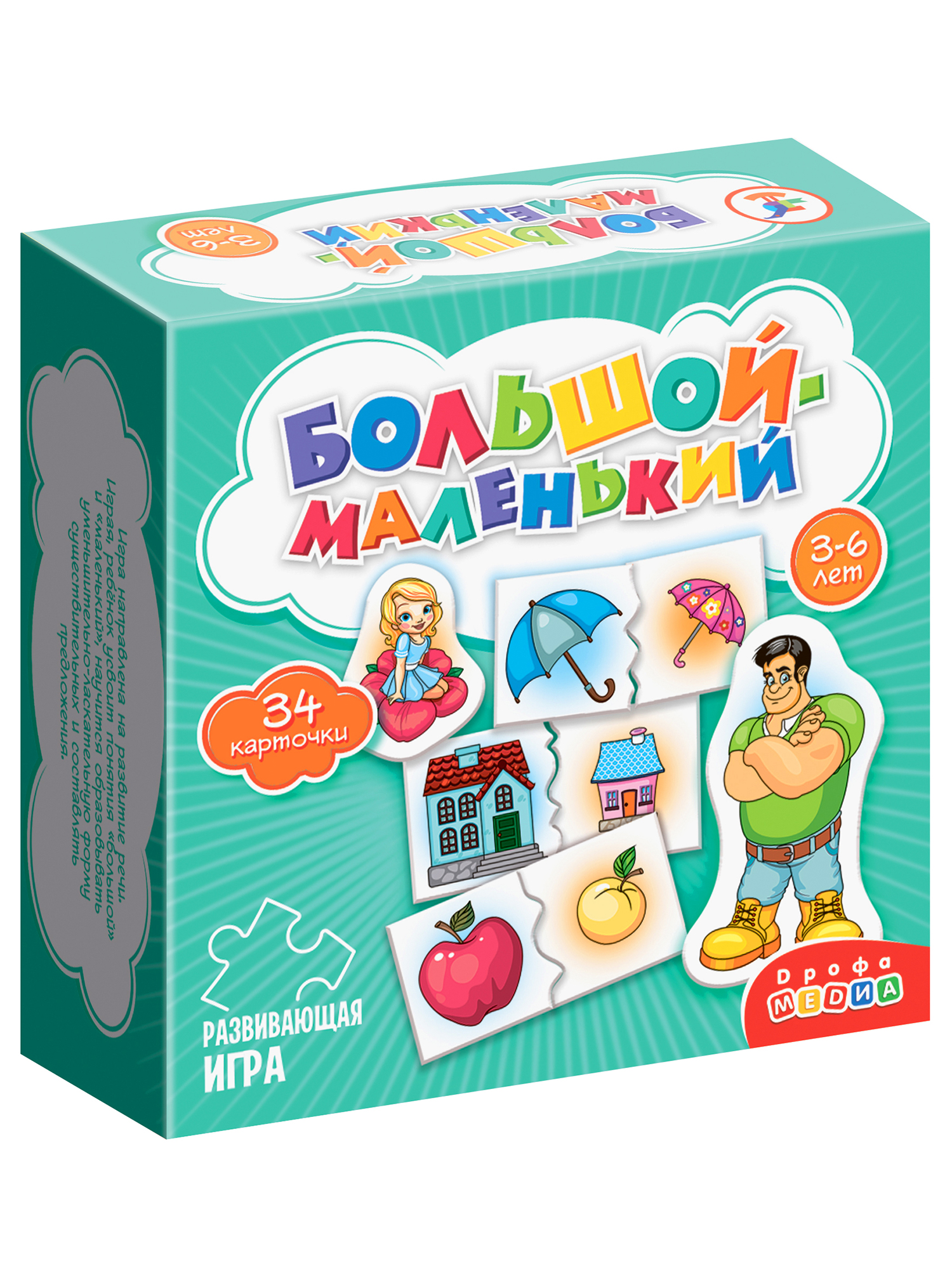 Игра развивающая Дрофа-Медиа Большой - маленький 4207 - фото 9