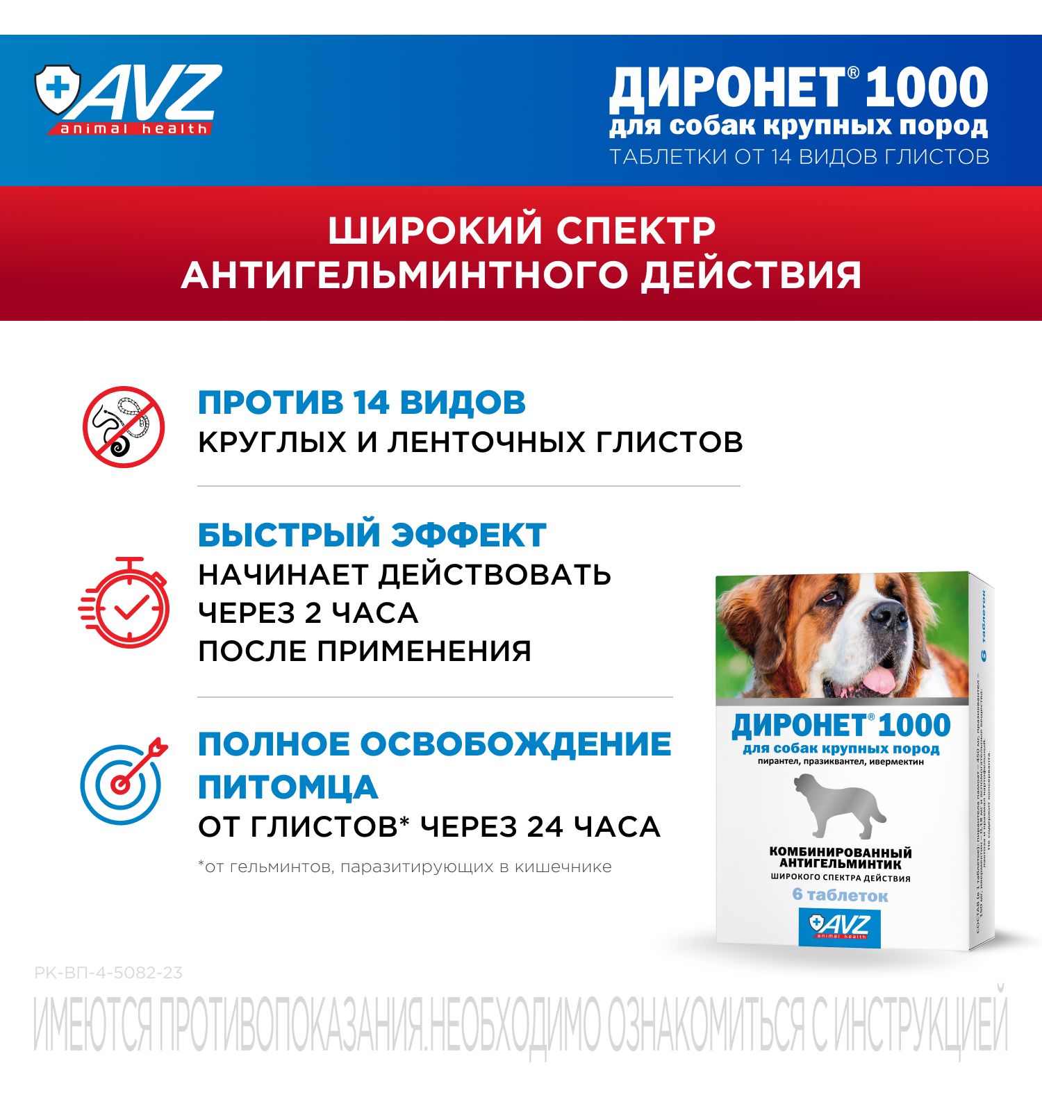 Препарат для собак АВЗ Диронет 1000 для крупных пород 6таблеток - фото 2