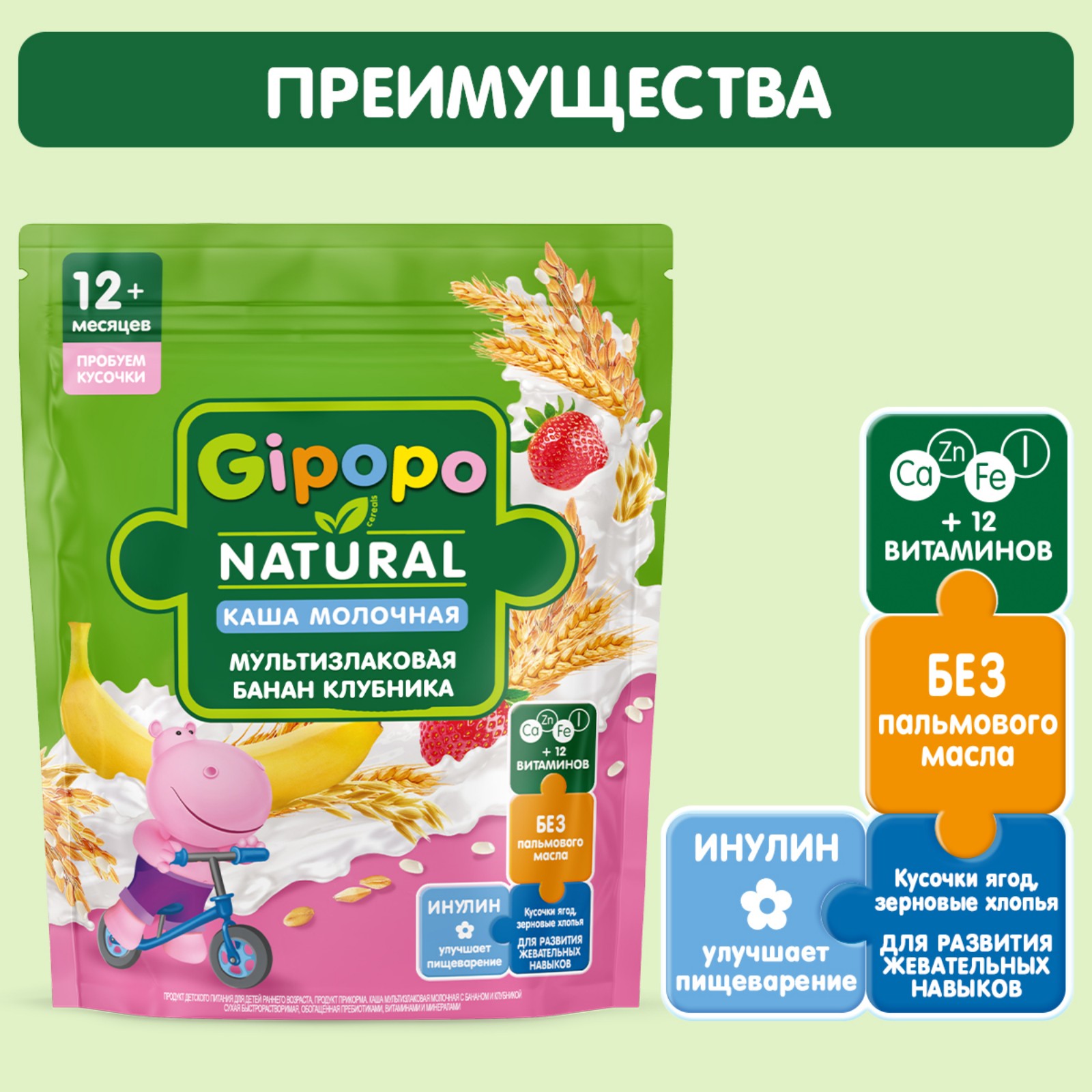Каша Gipopo мультизлаковая банан-клубника 200г с 12 месяцев - фото 2