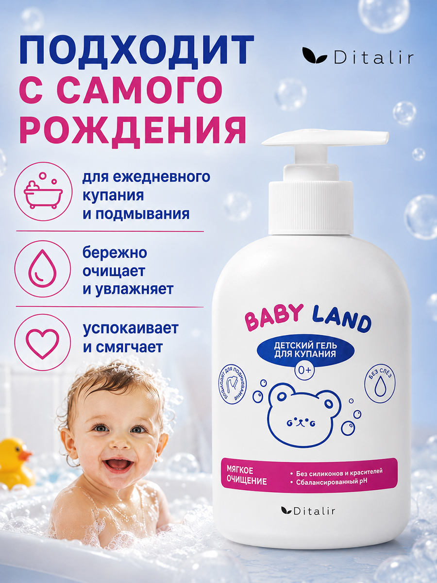 Гель для купания Диталир Мягкое очищение, с чередой 350 мл - фото 5