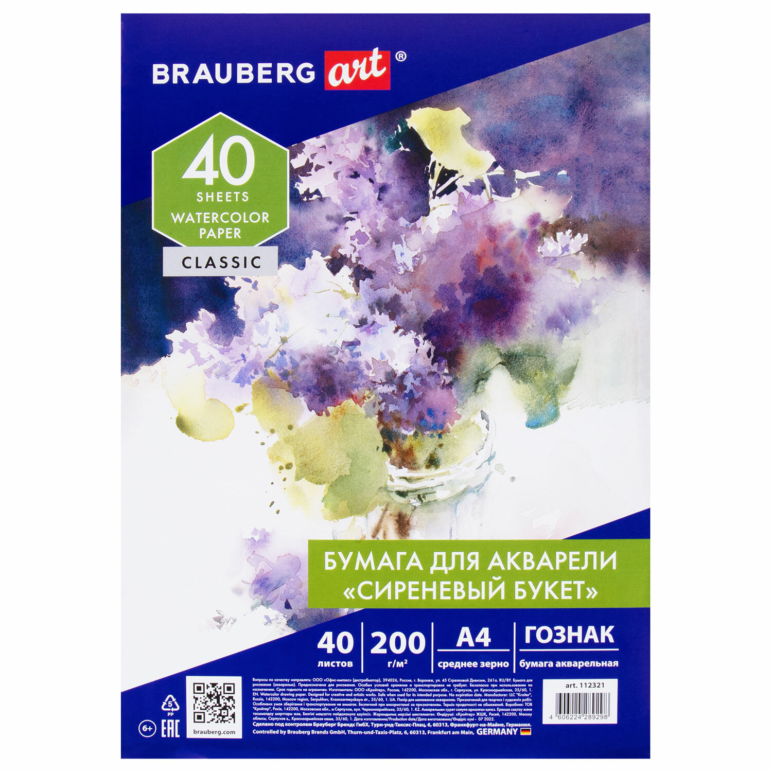 Художественная бумага Brauberg для акварели 40 лист. - фото 11