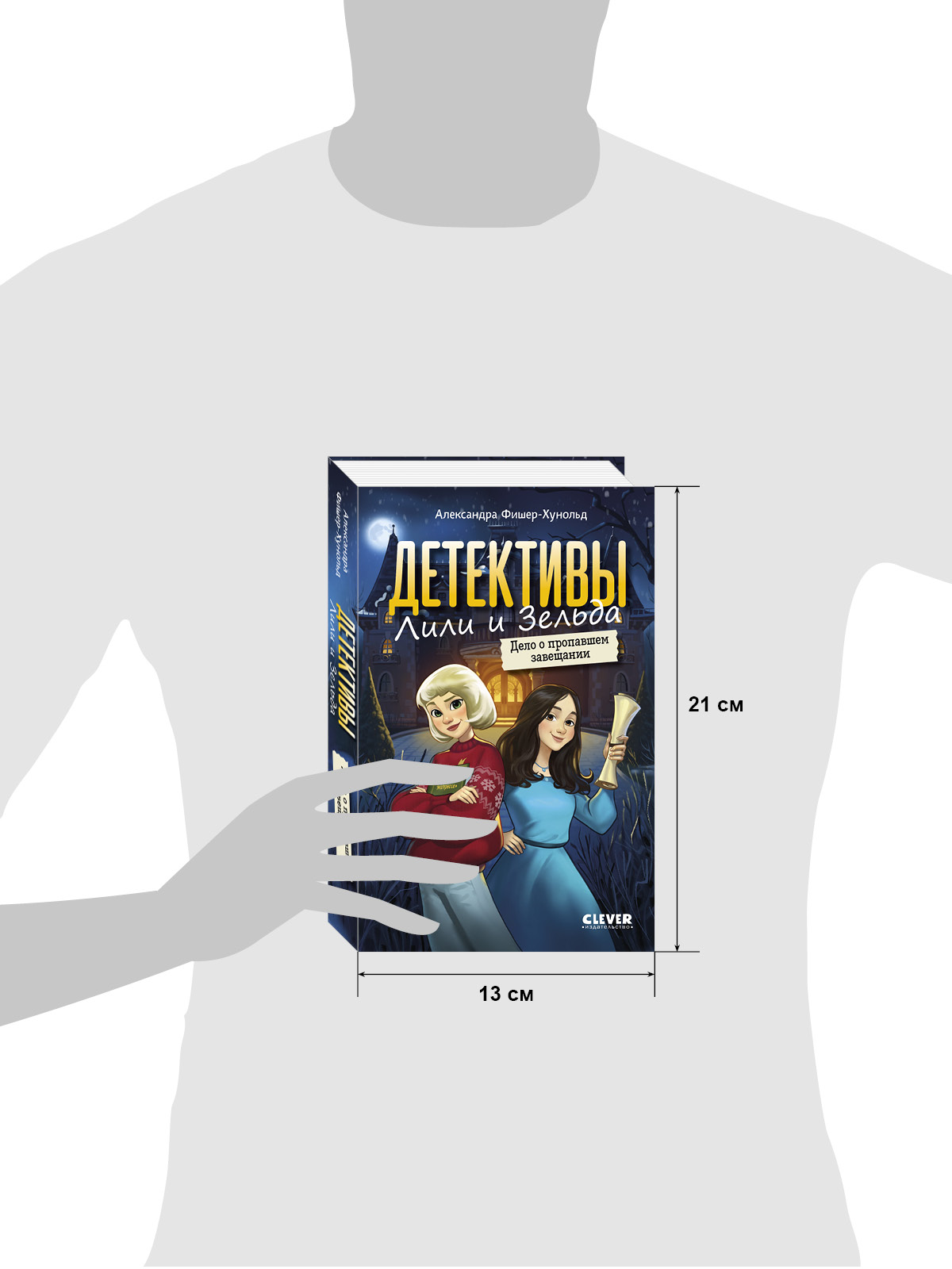 Книга Clever Детективы Лили и Зельда. Дело о пропавшем завещании - фото 9