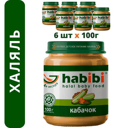 Пюре овощное Халяль Habibi Кабачок упаковка 6 шт по 100 г