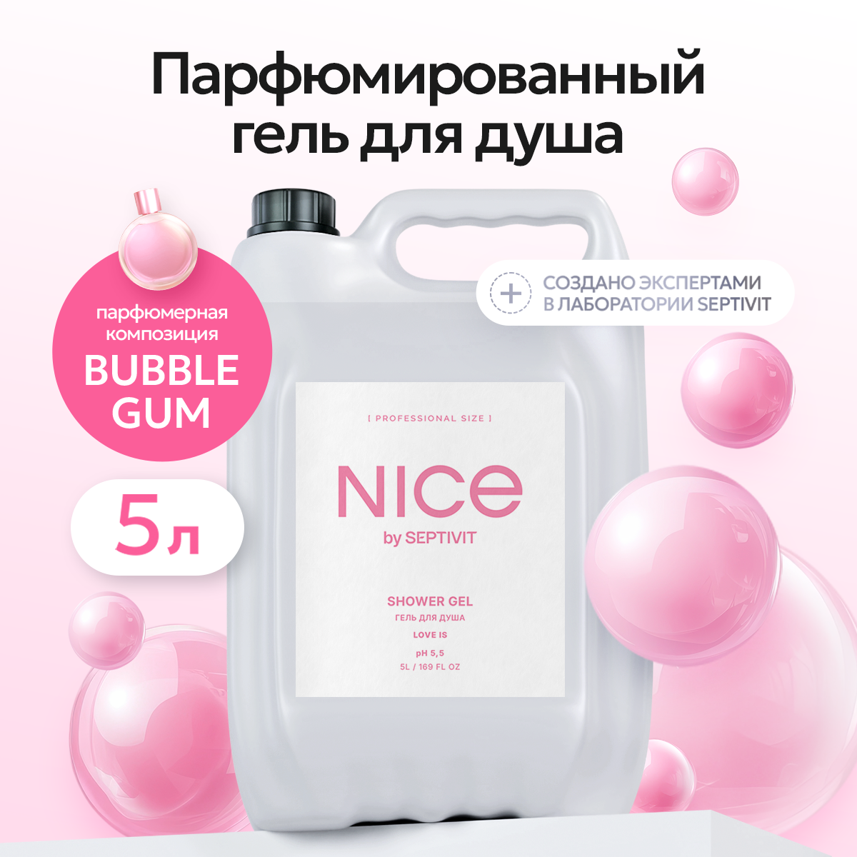 Гель NICE by Septivit Love Is 5000 мл - фото 1