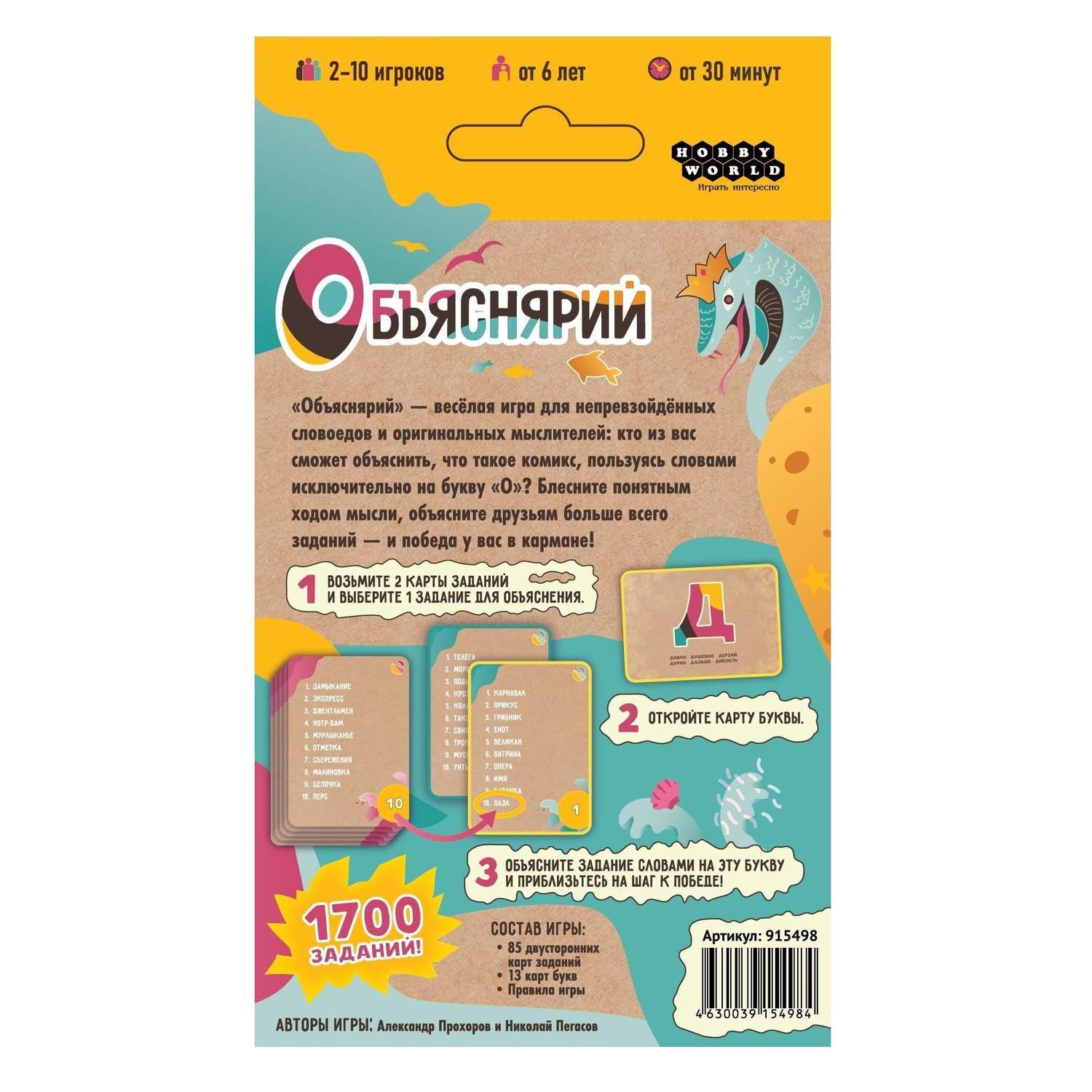 Настольная игра Hobby World Объяснярий - фото 6