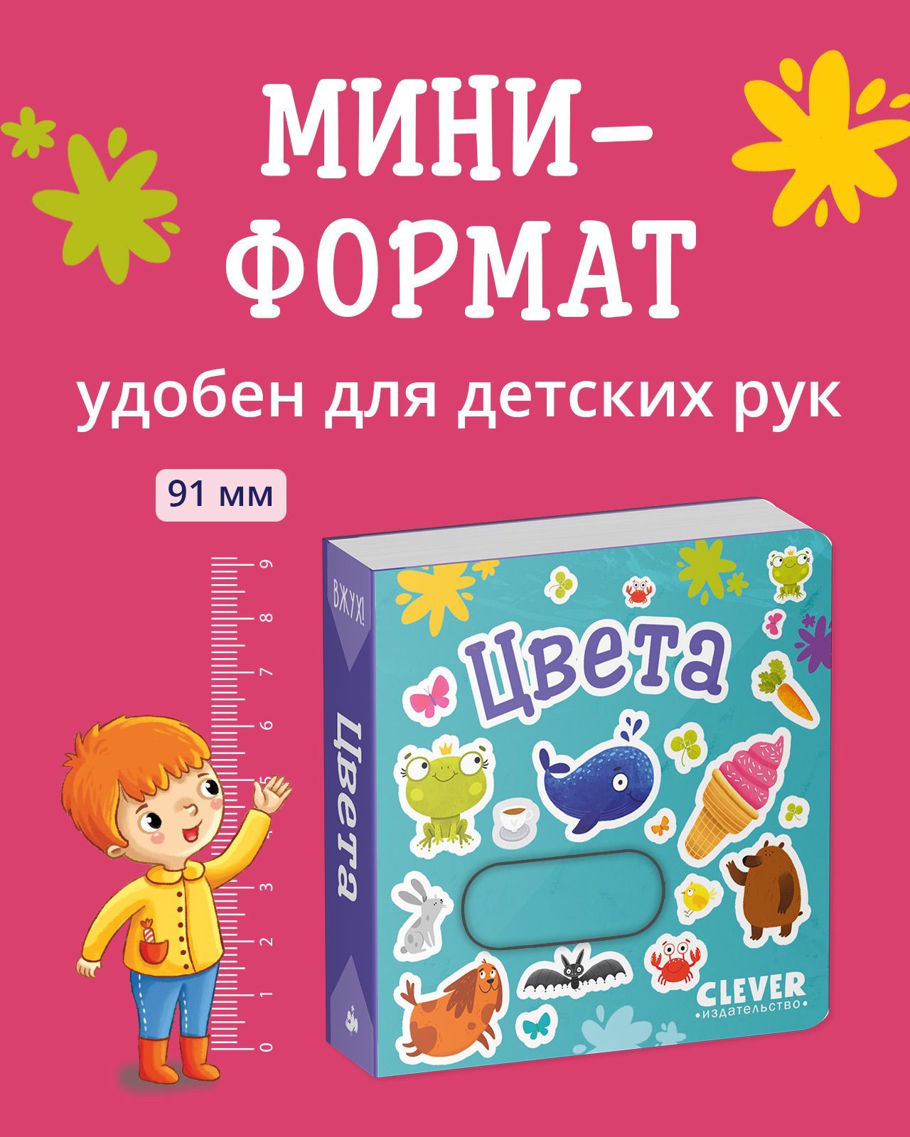 Книга Clever Вжух! Цвета. Книжка с подвижными элементами - фото 3