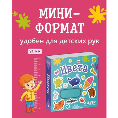 Книга Clever Вжух! Цвета. Книжка с подвижными элементами