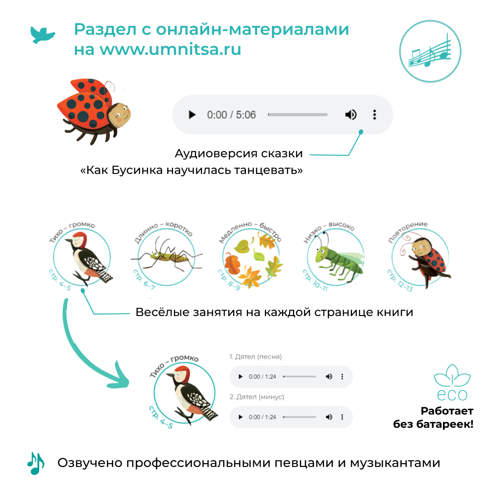 Музыка для малышей Умницa Как Бусинка научилась танцевать - фото 12