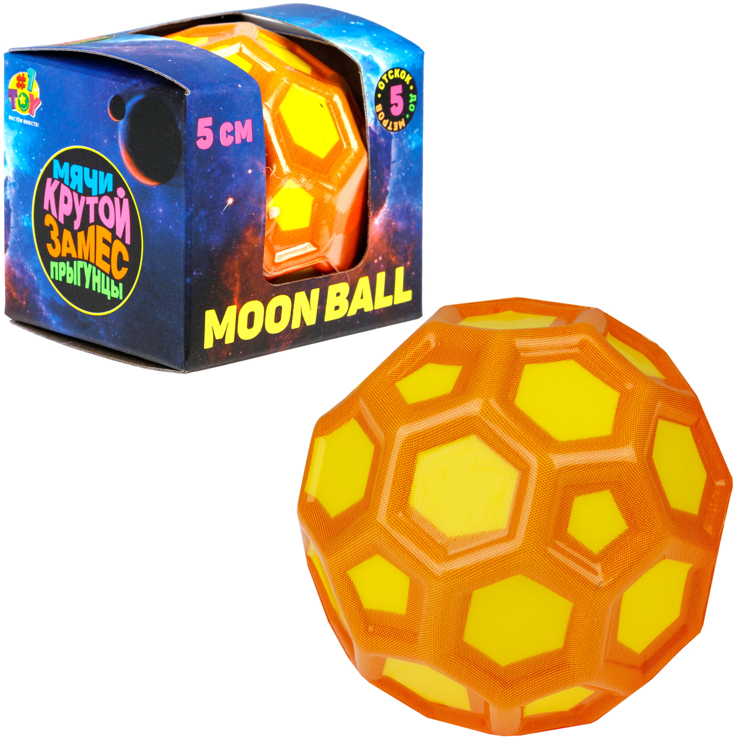 Мяч детский moon ball Крутой Замес 1TOY попрыгунчик лунный галактический мон бол оранжевый - фото 8