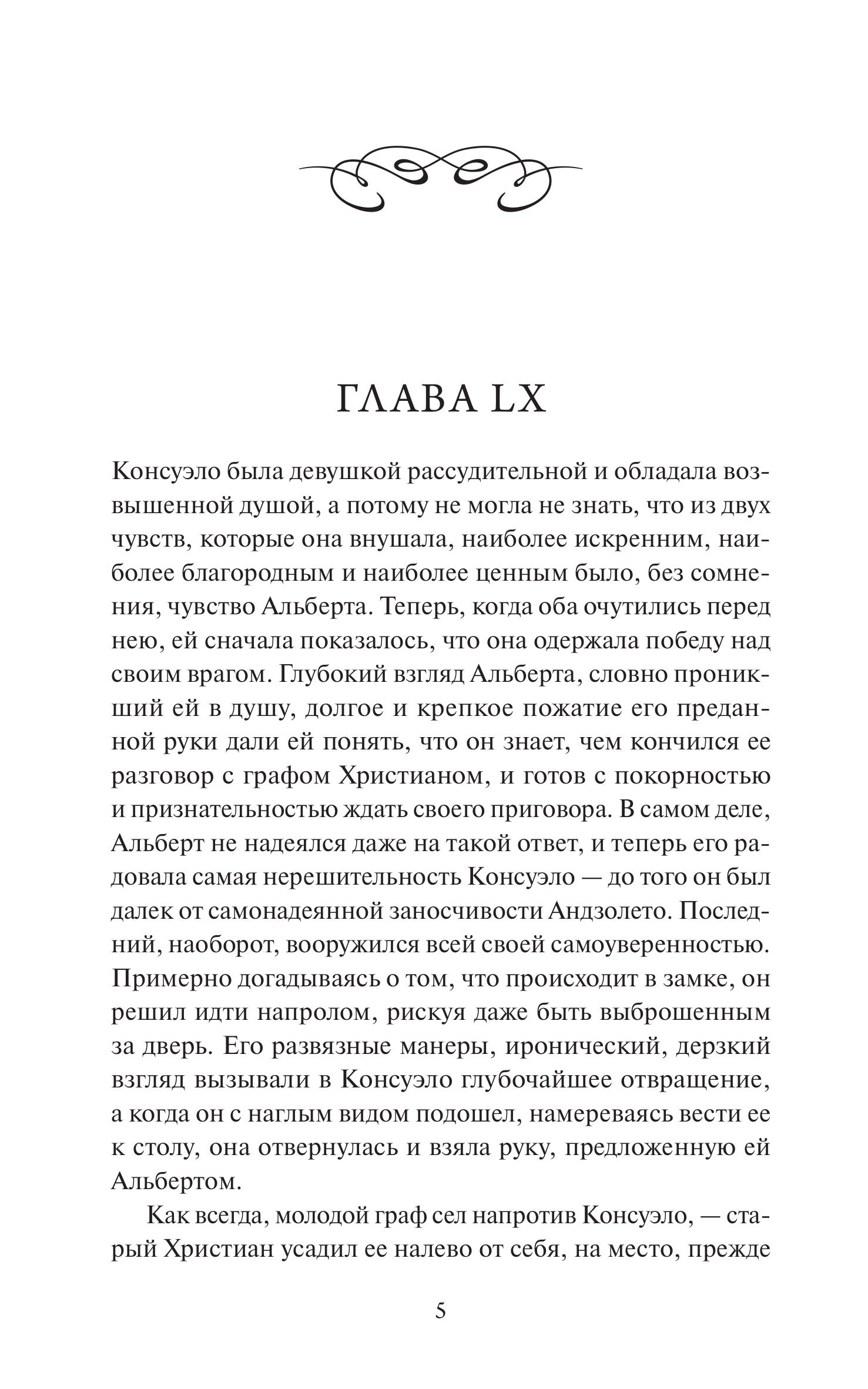 Книга МИФ Консуэло. Том 2. Вечные истории - фото 4