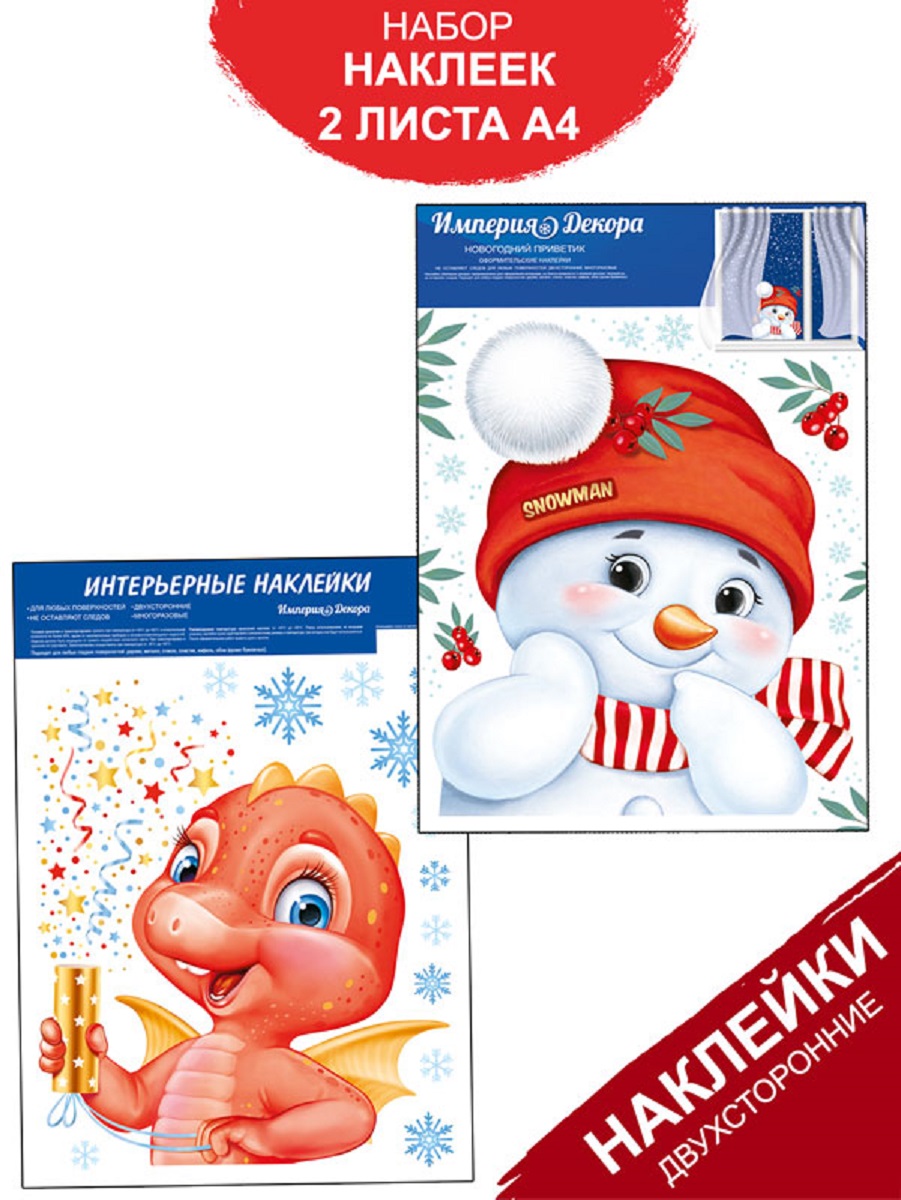 Наклейка Империя поздравлений на новый год украшение Снеговик и Дракон 2024 - фото 1
