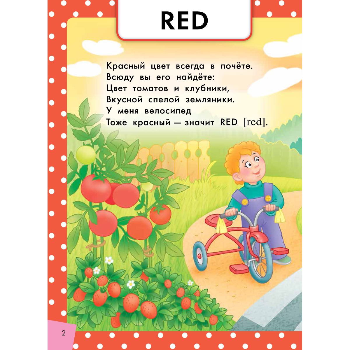 Книга Титул Стихи и загадки о цветах. Пособие для детей 4-6 лет. Английский язык - фото 3