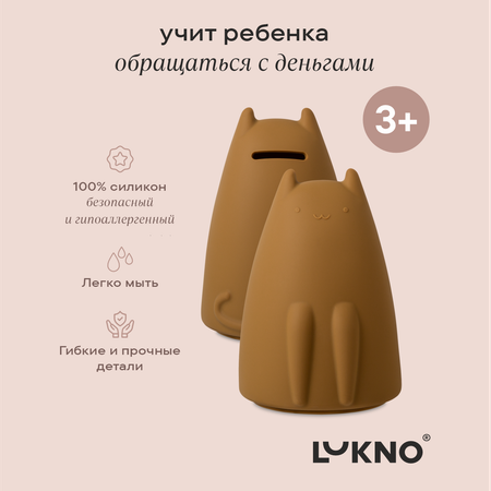 Копилка LUKNO силиконовая Киска