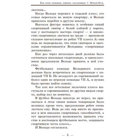 Книга Наше Завтра Как стать сильным ловким закалённым 1956 год