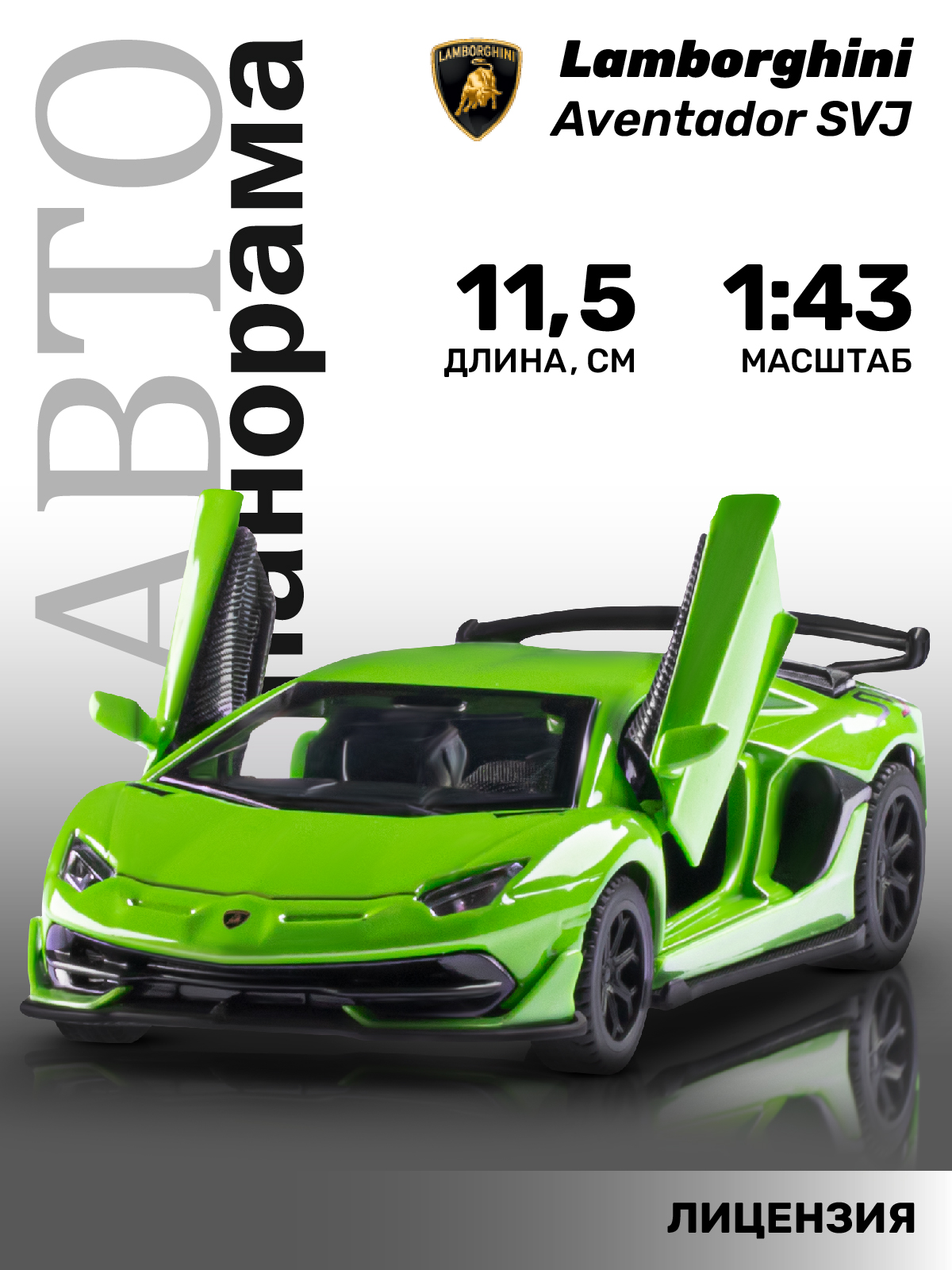 Автомобиль АВТОпанорама Lamborghini Aventador SVJ 1:43 JB1251218 - фото 1
