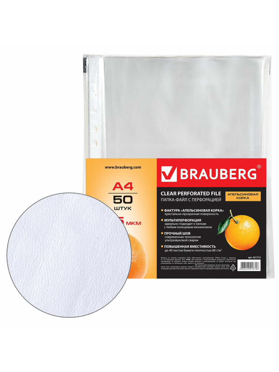 Файл Brauberg А4 - фото 8