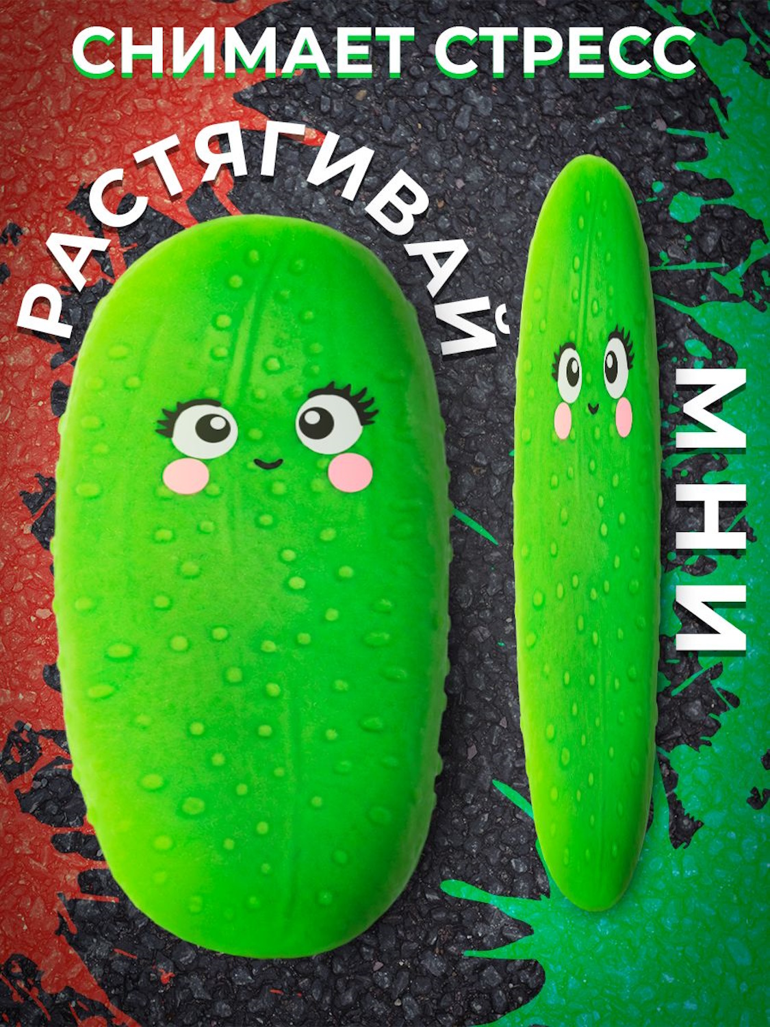Игрушка-антистресс KiddiePlay сквиш Очумелый Огурец сестра Зина - фото 8