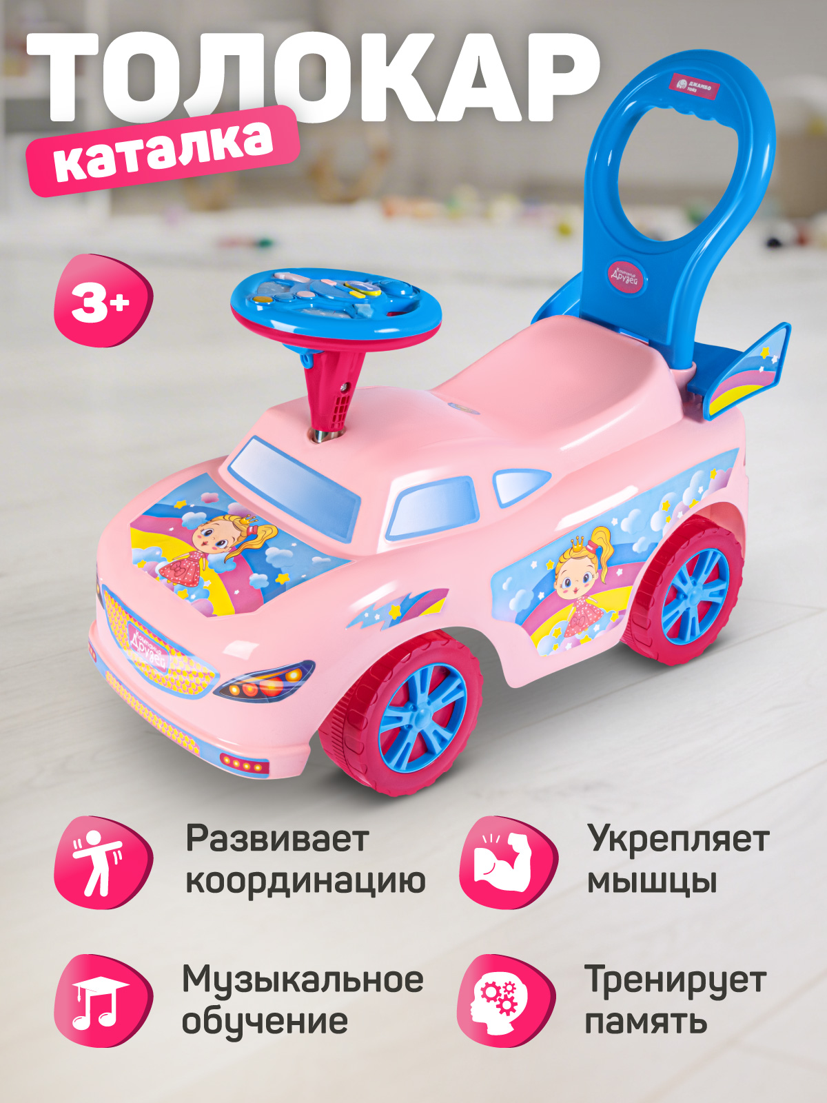 Пушкар Компания Друзей Розовый с принцессой - фото 6