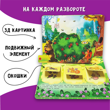 Книжка-панорамка BimBiMon с окошками Что сегодня на обед