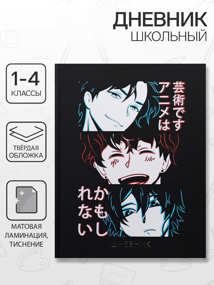 Дневник Calligrata обл 1-4кл, мат/лам, ФОЛЬГА, 48л, Calligrata TOP, "Аниме. Коллаж" - фото 1