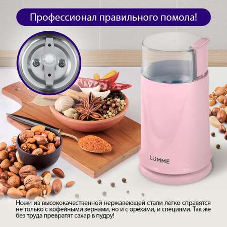 Кофемолка LUMME LU-2605 розовый опал