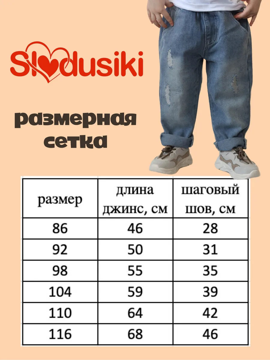 Джинсы Sladusiki ДжМ11111 - фото 2