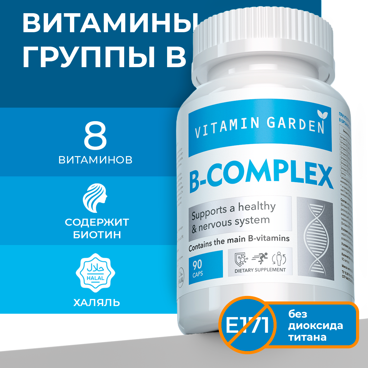 Комплекс витаминов группы Б VITAMIN GARDEN Для нервной системы - фото 1