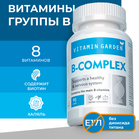 Комплекс витаминов группы Б VITAMIN GARDEN Для нервной системы