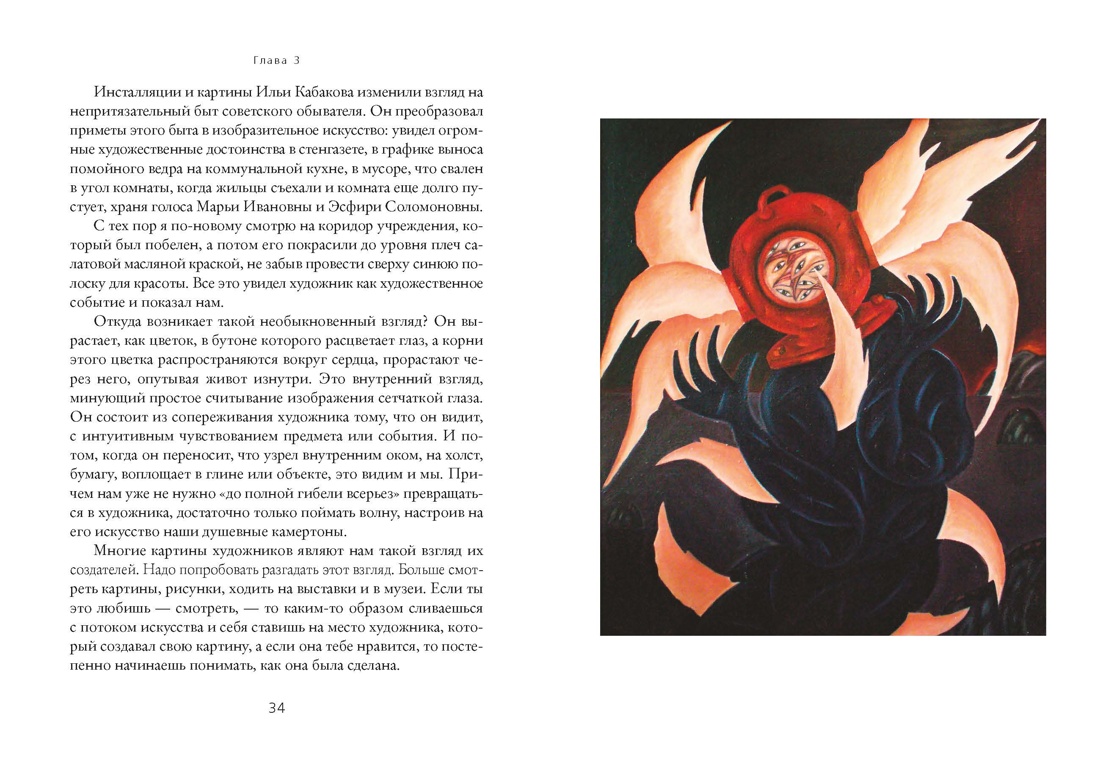 Книга АЗБУКА Тишков Л Как стать гениальным художником не имея ни капли таланта - фото 9