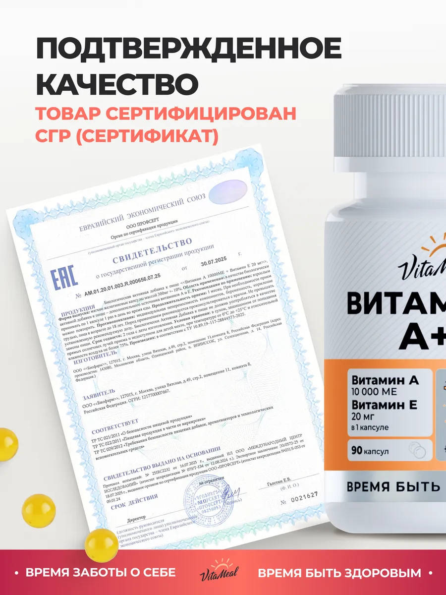 Витамины VitaMeal А 10000 + Е 20 мг для здоровья глаз кожи волос и ногтей 90 капсул - фото 16