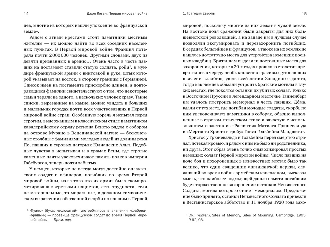 Книга КОЛИБРИ КоЛибриNF. Киган Дж. Пер. мир. война: Трагедия, раскол. Европу и мир (европокет) - фото 10