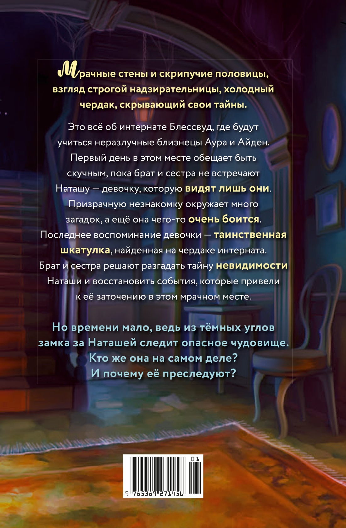 Книга Махаон Хоуп О. Невидимка интерната Блессвуд (По ту сторону) - фото 3