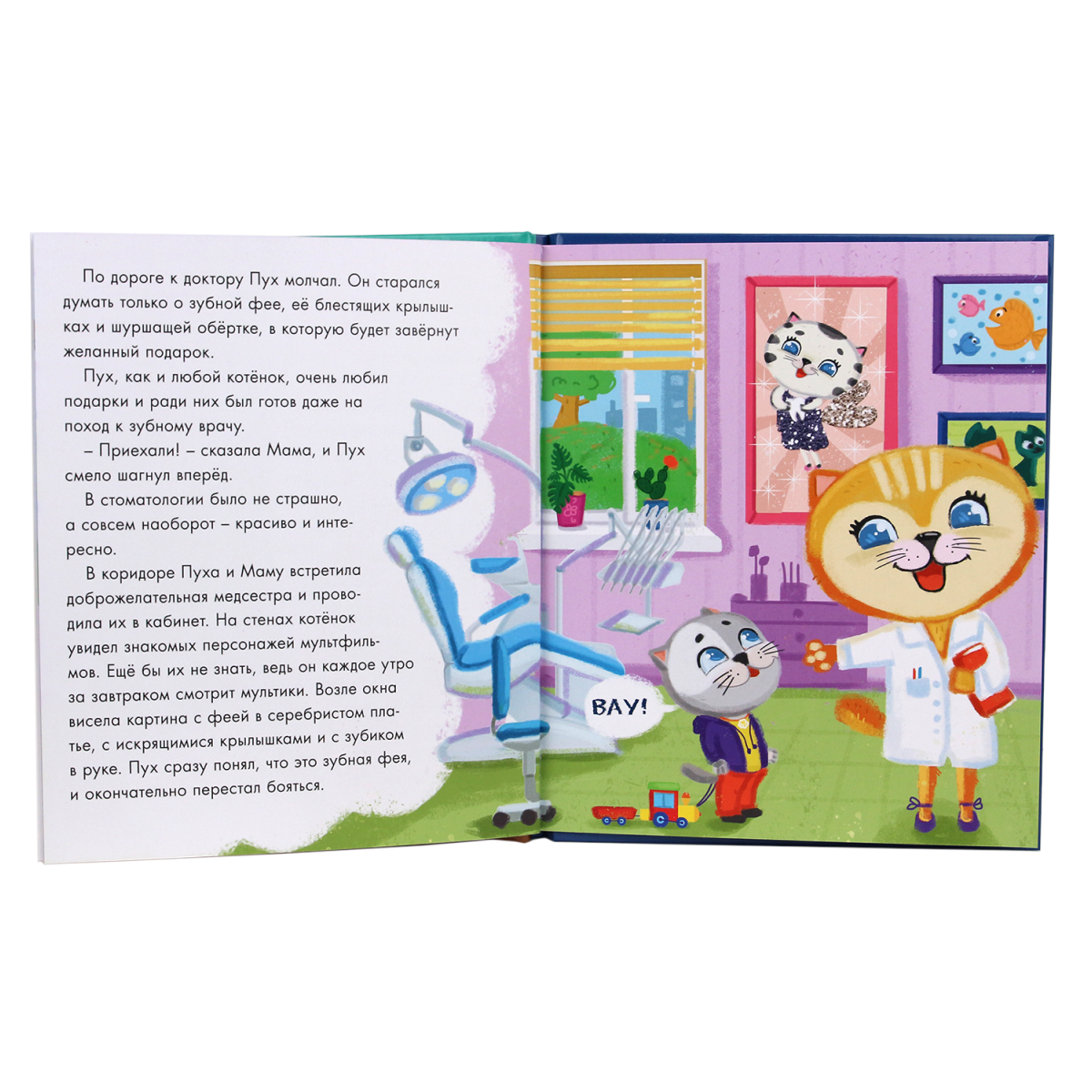 Книга Проф-Пресс Котёнок Пух и зубная фея - фото 6