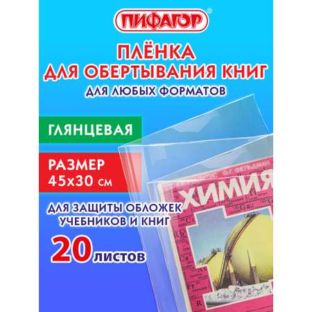 Обложка Пифагор 45 x 30 см